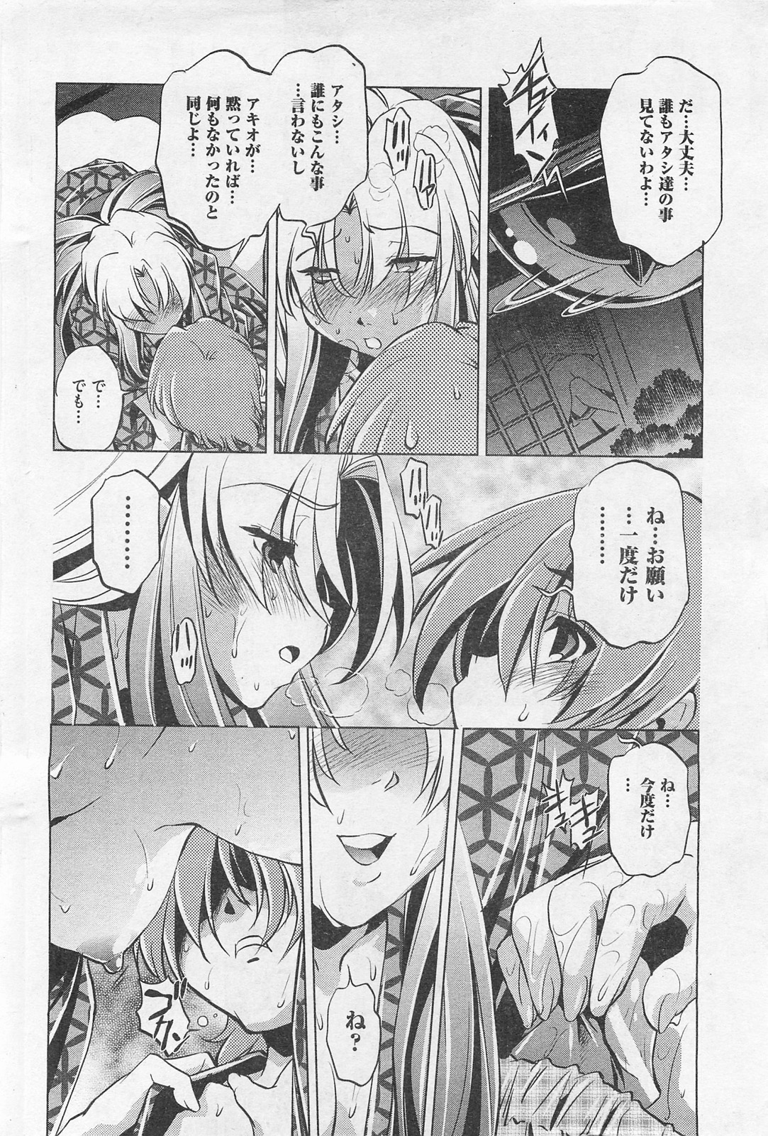 COMIC 阿吽 2009年1・2月合併号 VOL.152