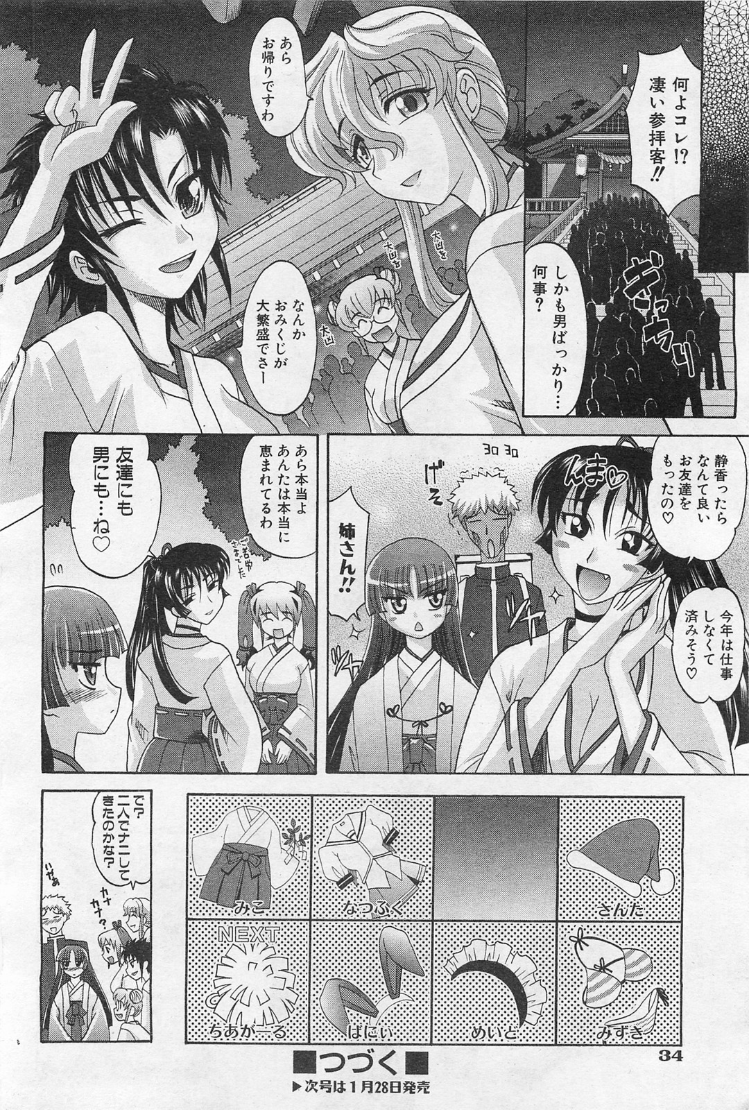 COMIC 阿吽 2009年1・2月合併号 VOL.152