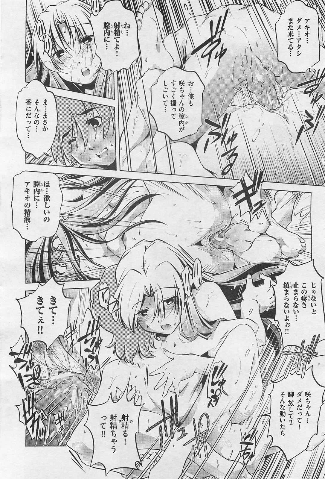 COMIC 阿吽 2009年1・2月合併号 VOL.152