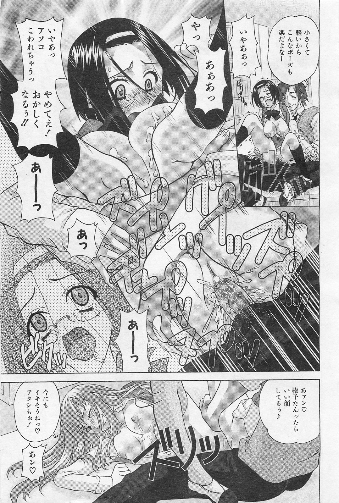 COMIC 阿吽 2009年1・2月合併号 VOL.152