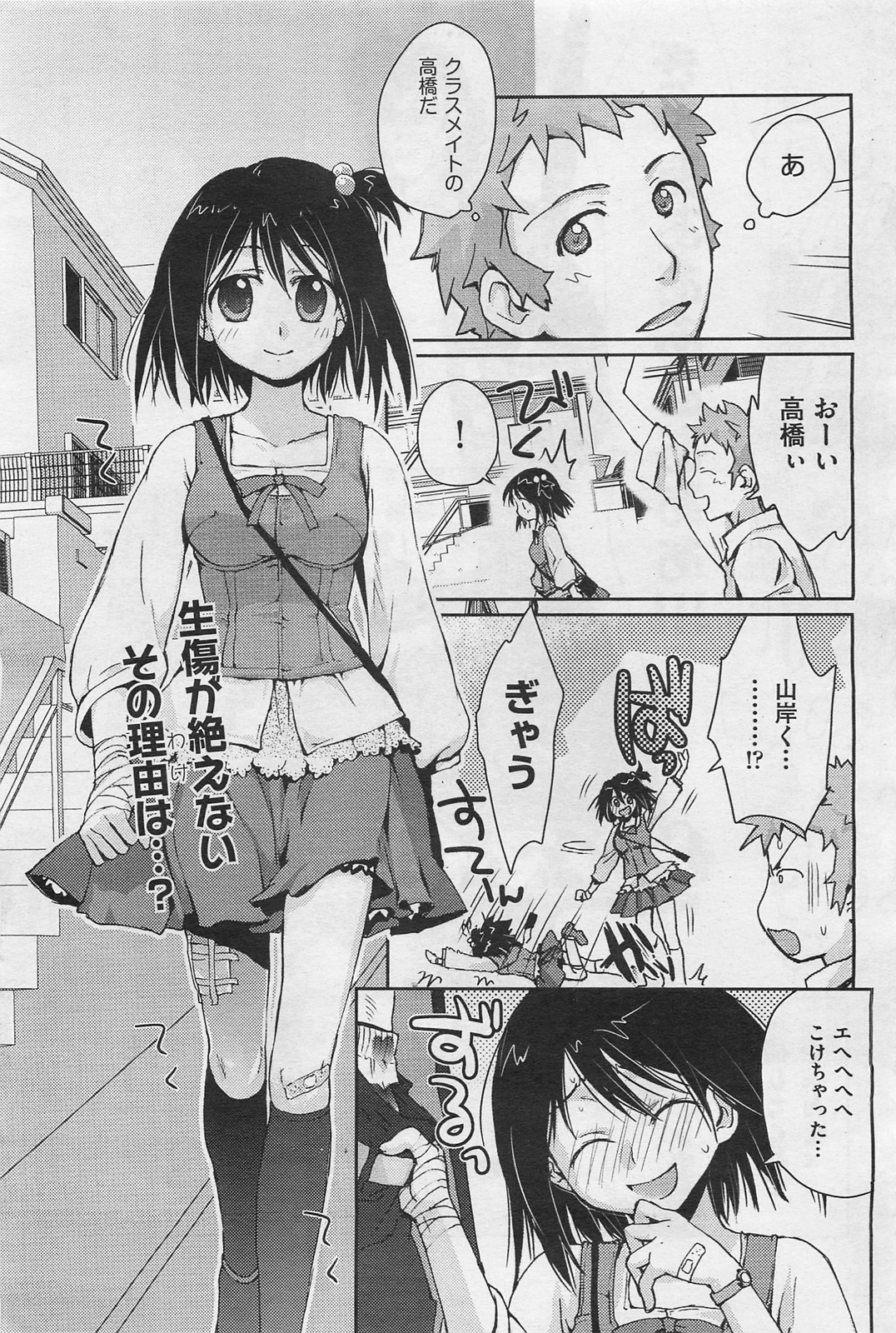 COMIC 阿吽 2009年1・2月合併号 VOL.152