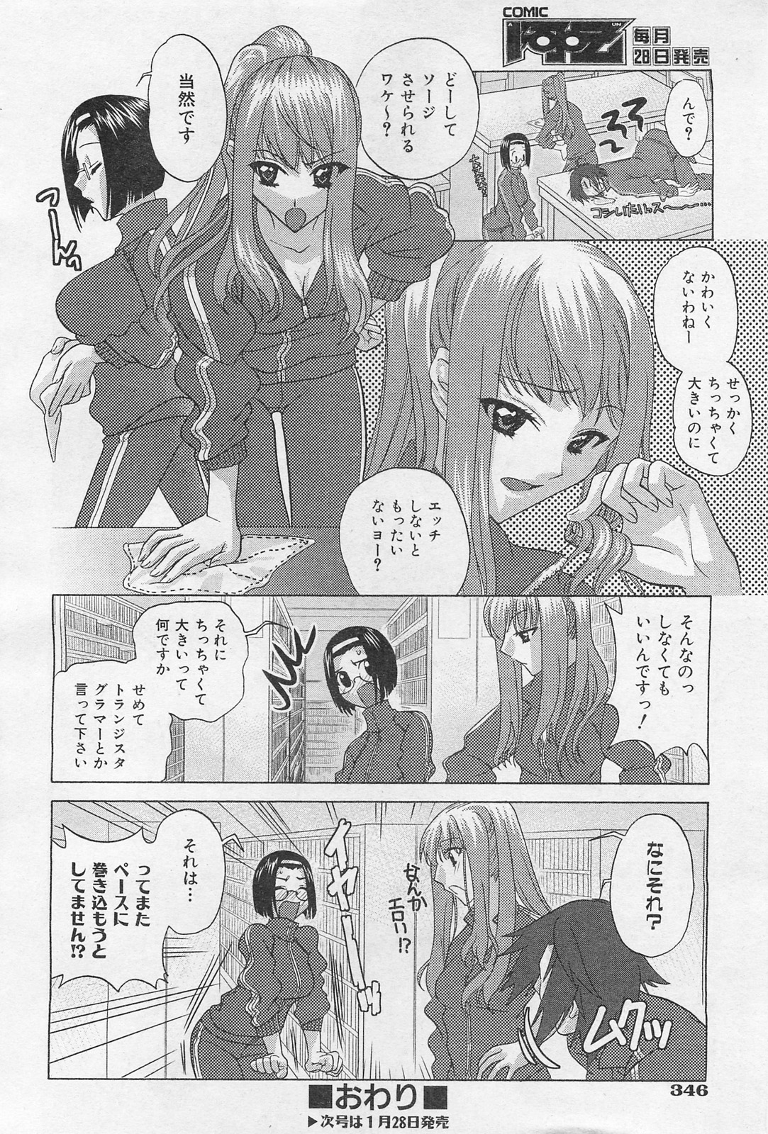 COMIC 阿吽 2009年1・2月合併号 VOL.152