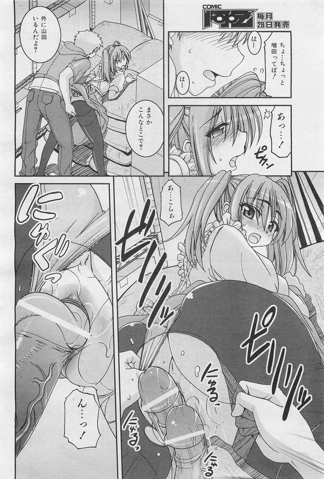 COMIC 阿吽 2009年1・2月合併号 VOL.152