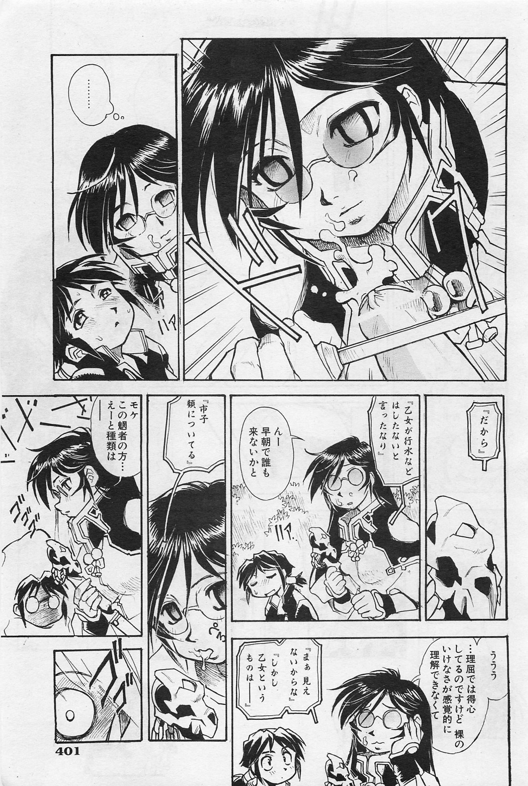 COMIC 阿吽 2009年1・2月合併号 VOL.152