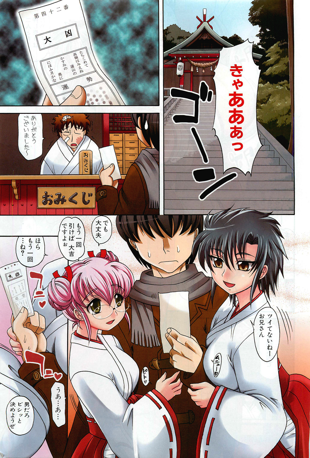 COMIC 阿吽 2009年1・2月合併号 VOL.152