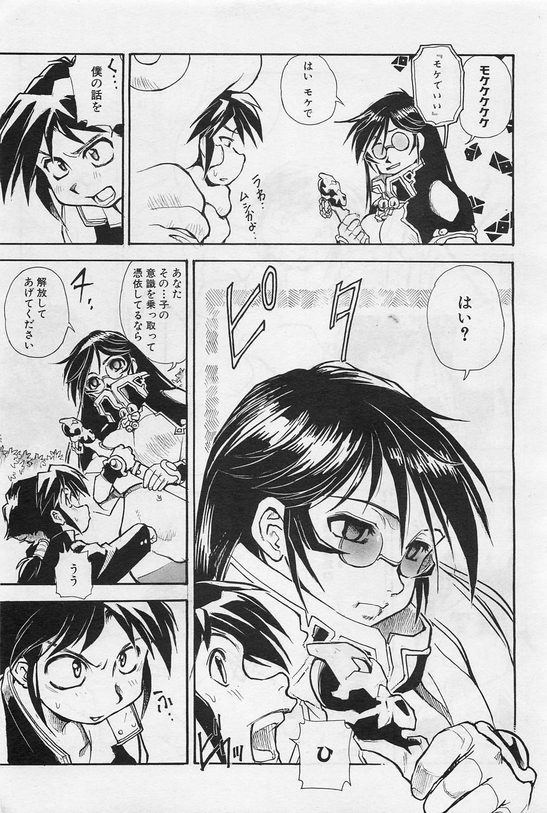 COMIC 阿吽 2009年1・2月合併号 VOL.152