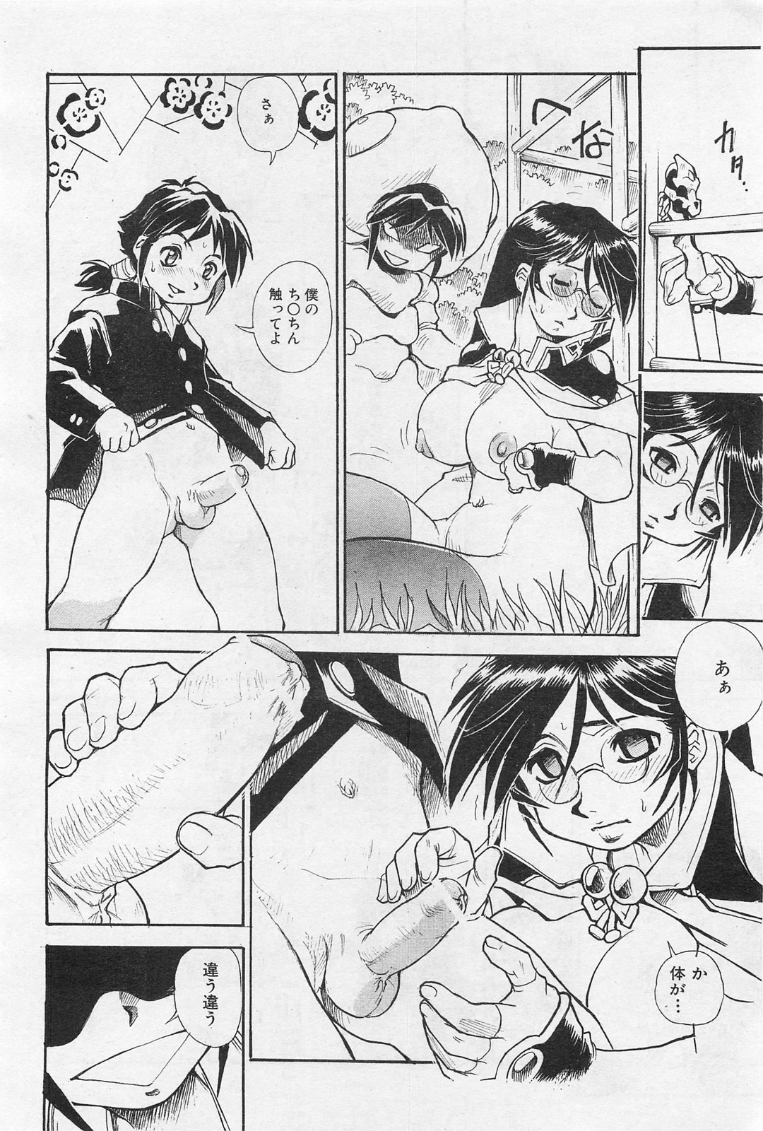 COMIC 阿吽 2009年1・2月合併号 VOL.152