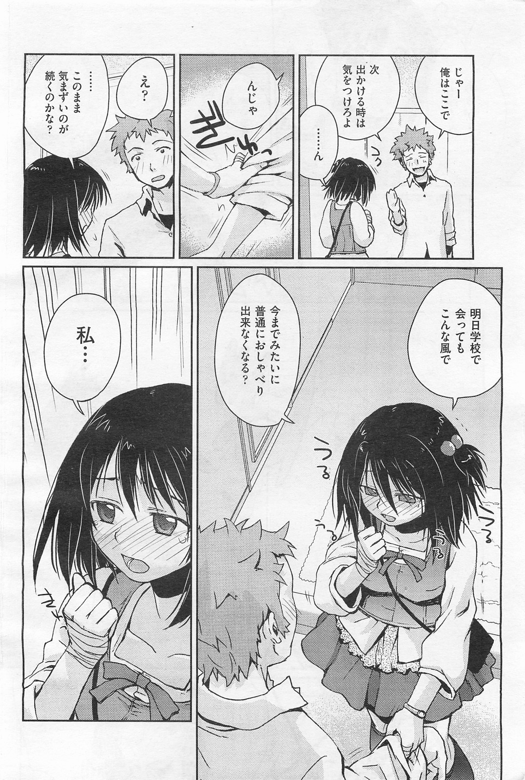 COMIC 阿吽 2009年1・2月合併号 VOL.152