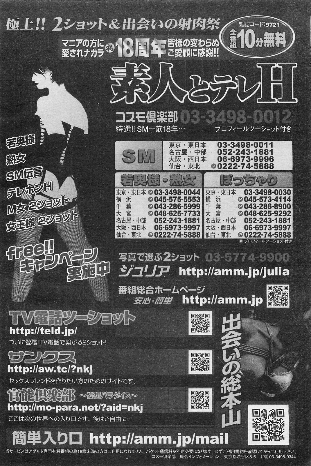 COMIC 阿吽 2009年1・2月合併号 VOL.152