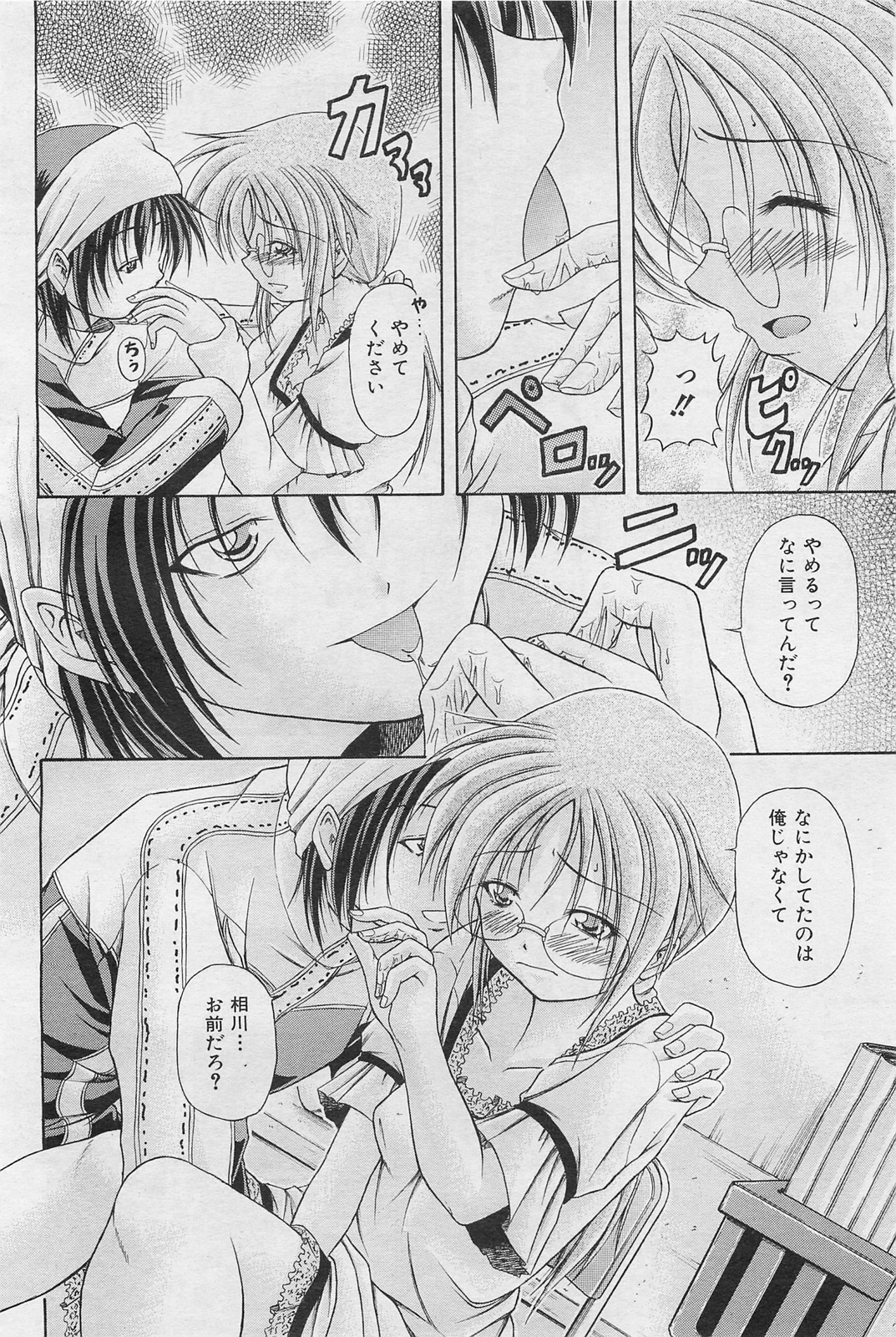 COMIC 阿吽 2009年1・2月合併号 VOL.152