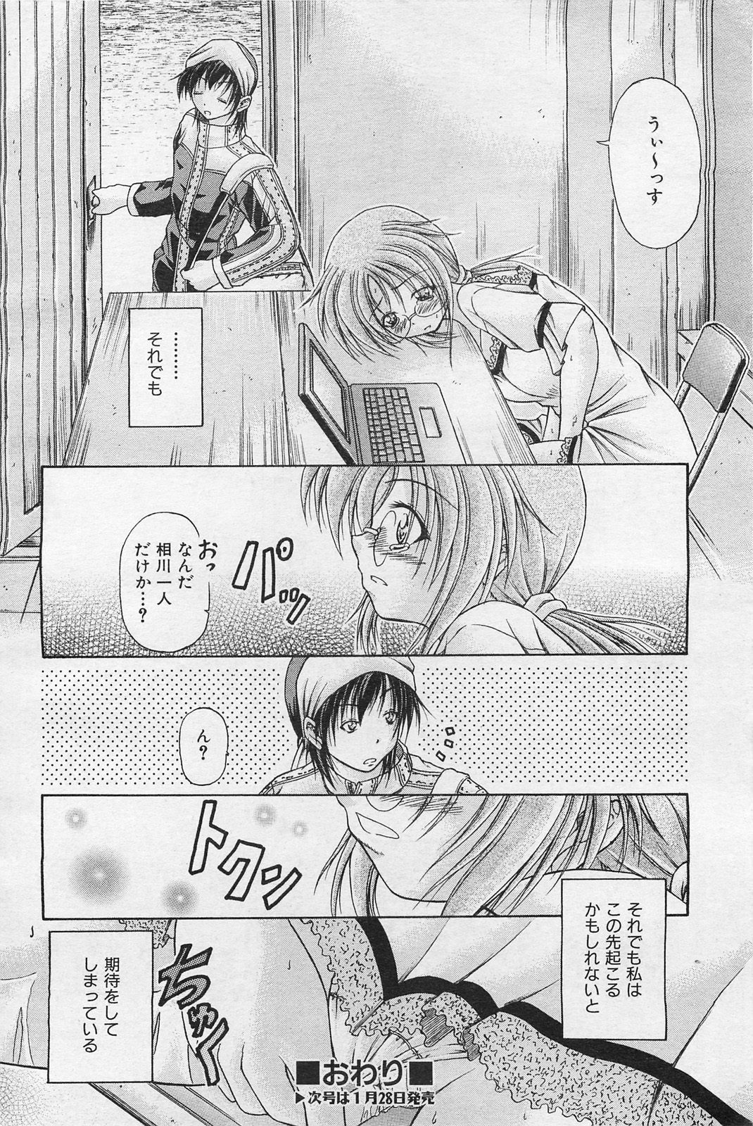 COMIC 阿吽 2009年1・2月合併号 VOL.152