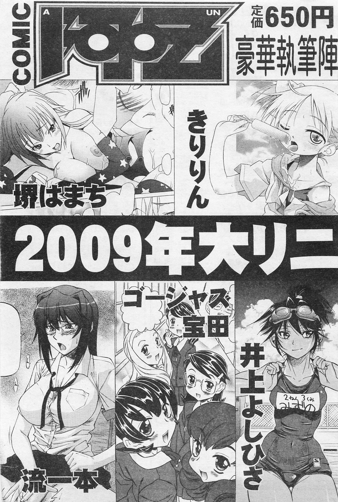 COMIC 阿吽 2009年1・2月合併号 VOL.152