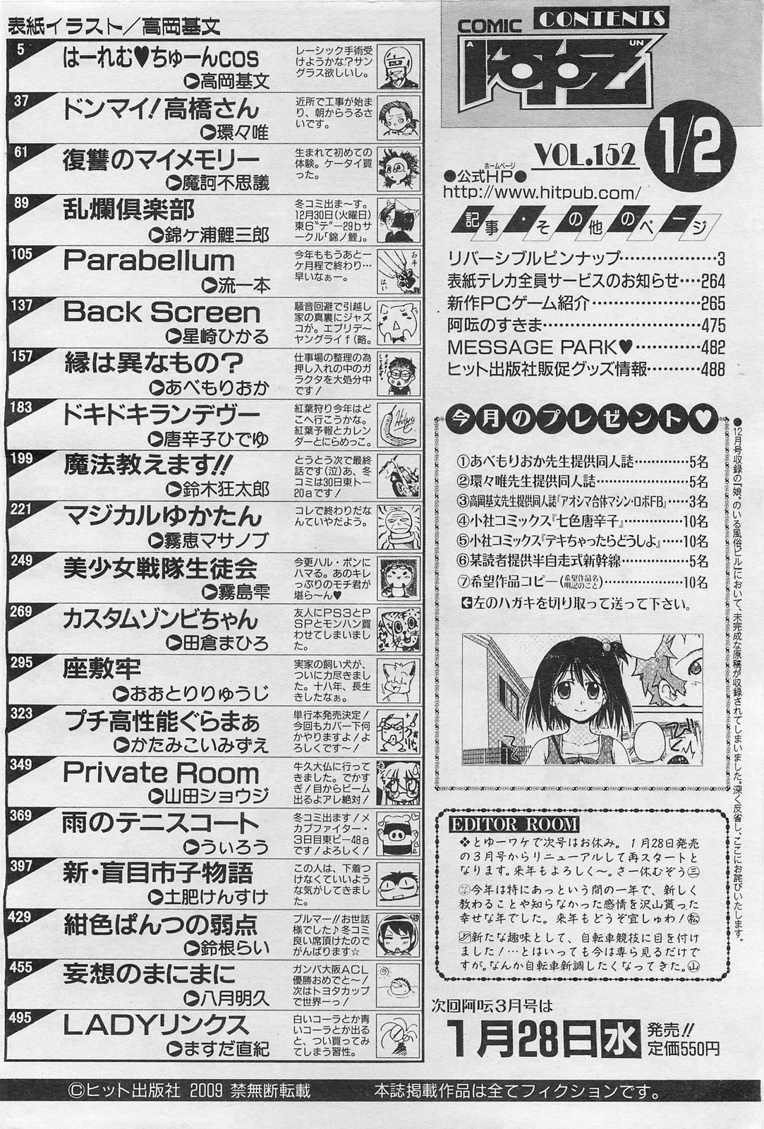 COMIC 阿吽 2009年1・2月合併号 VOL.152