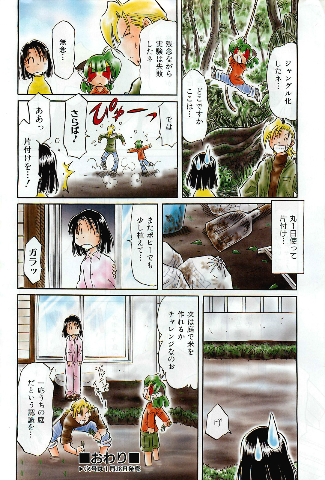 COMIC 阿吽 2009年1・2月合併号 VOL.152