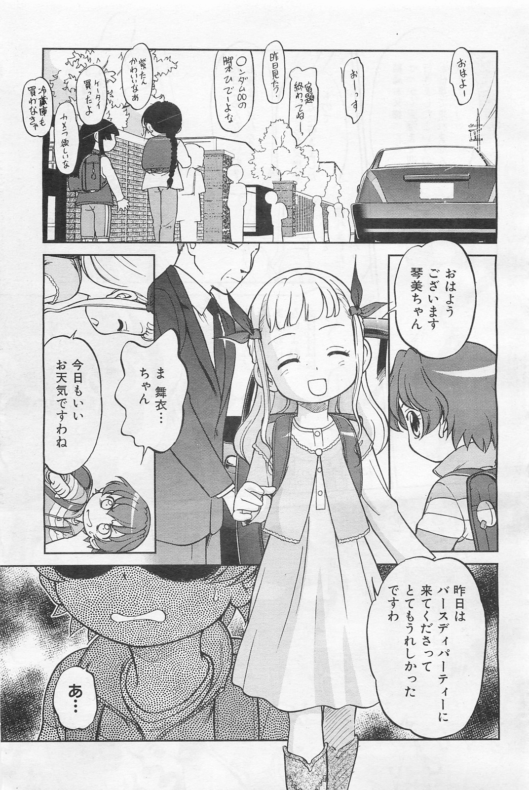 COMIC 阿吽 2009年1・2月合併号 VOL.152