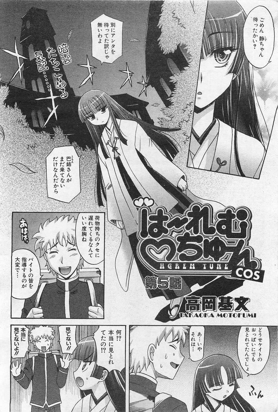 COMIC 阿吽 2009年1・2月合併号 VOL.152