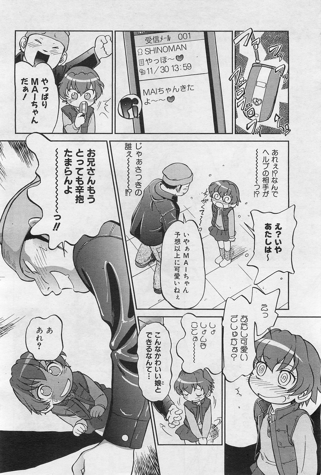 COMIC 阿吽 2009年1・2月合併号 VOL.152