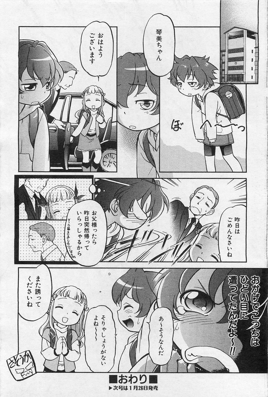 COMIC 阿吽 2009年1・2月合併号 VOL.152