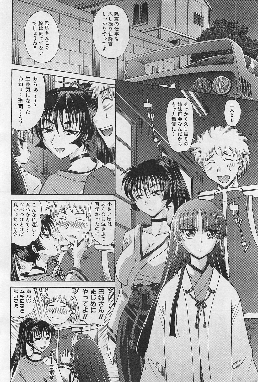 COMIC 阿吽 2009年1・2月合併号 VOL.152