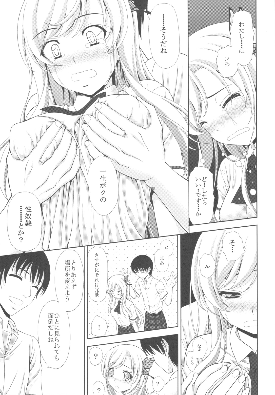 (C81) [Tiny Feather (Sin-Go)] 星奈の貞操が危ない (僕は友達が少ない)