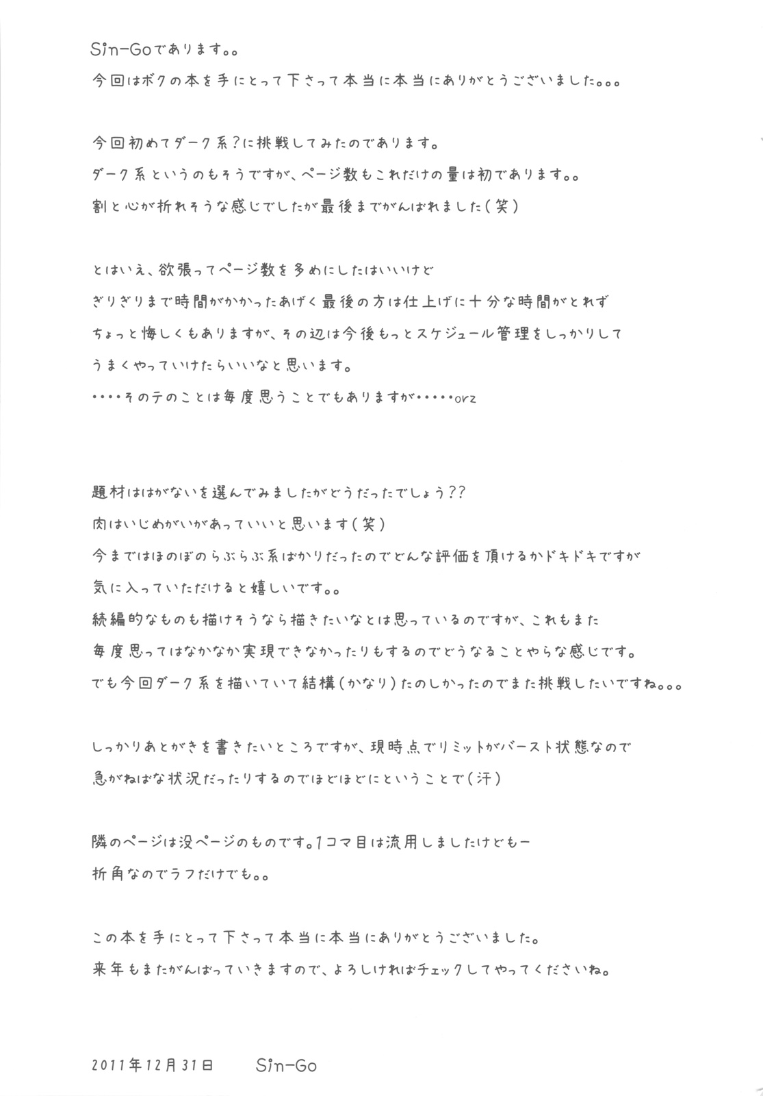 (C81) [Tiny Feather (Sin-Go)] 星奈の貞操が危ない (僕は友達が少ない)