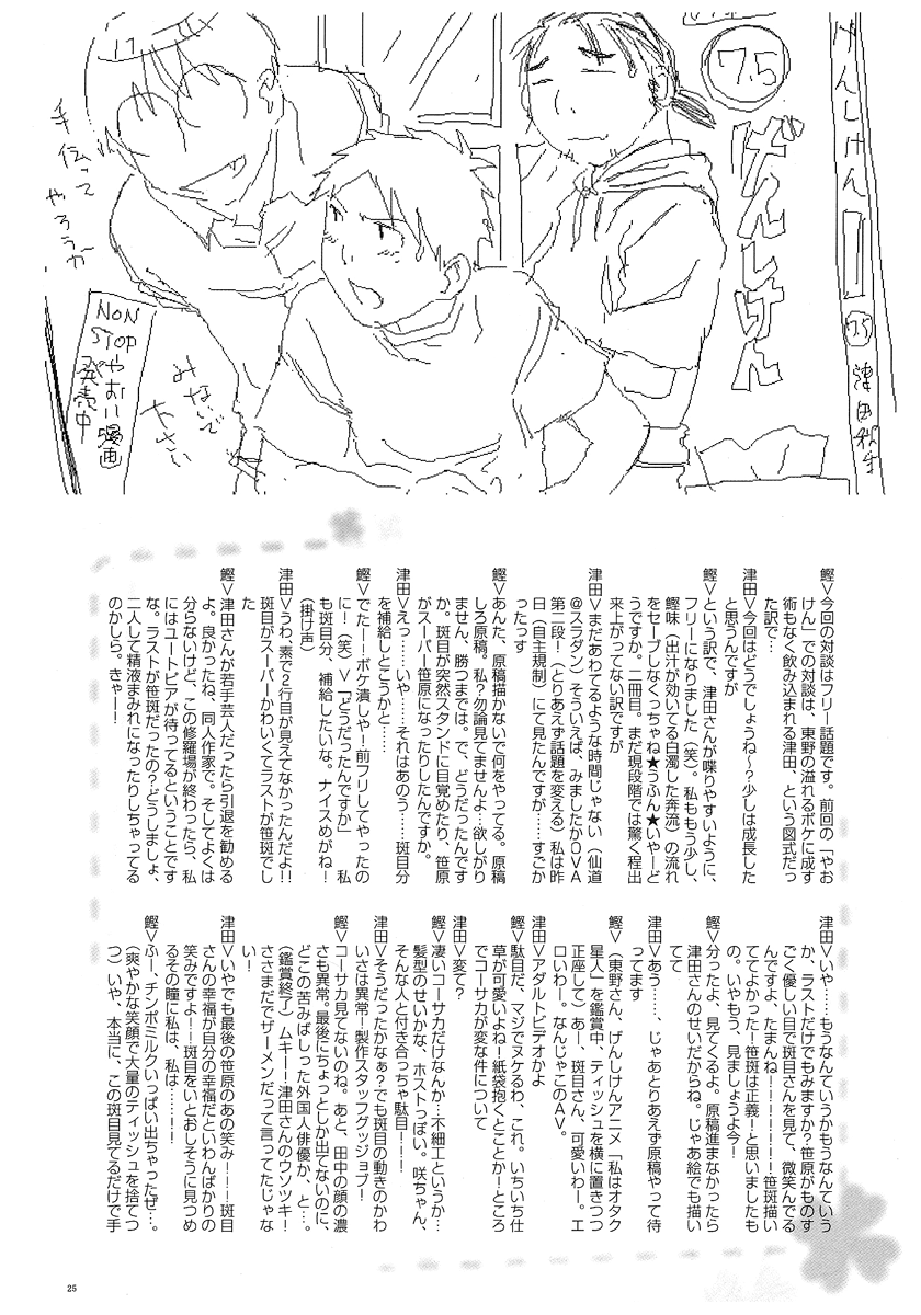 （0.05円）やおけんマキシマム（げんしけん）