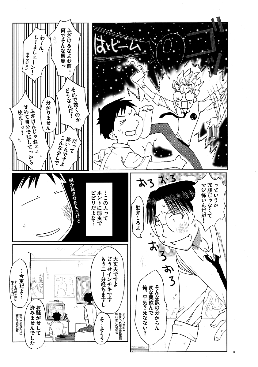 （0.05円）やおけんマキシマム（げんしけん）