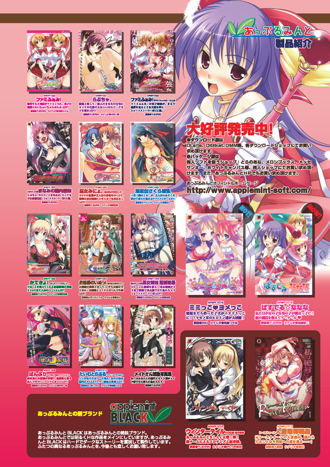 [あっぷるみんと] あっぷるみんと SUMMER SPECIAL 2008