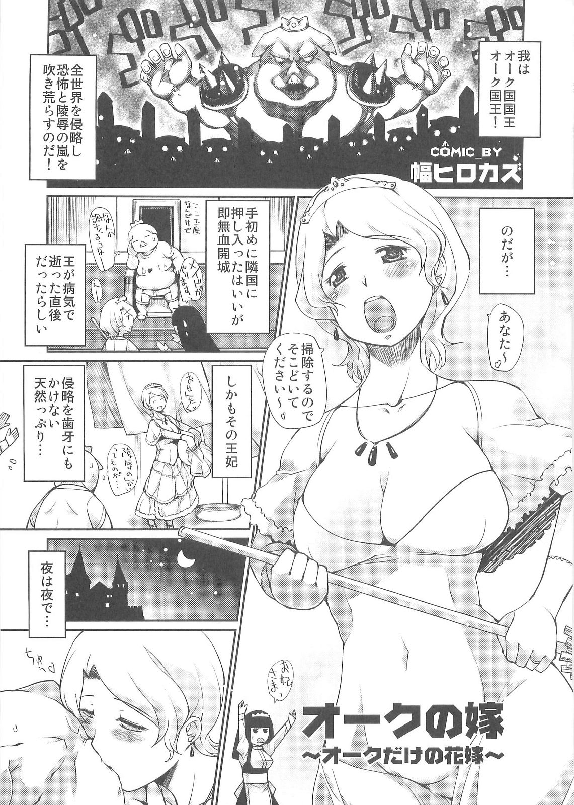 (C79) [ORCSOFT (幅ヒロカズ, こんもり, ゆにおし)] 豚姫 vol.0
