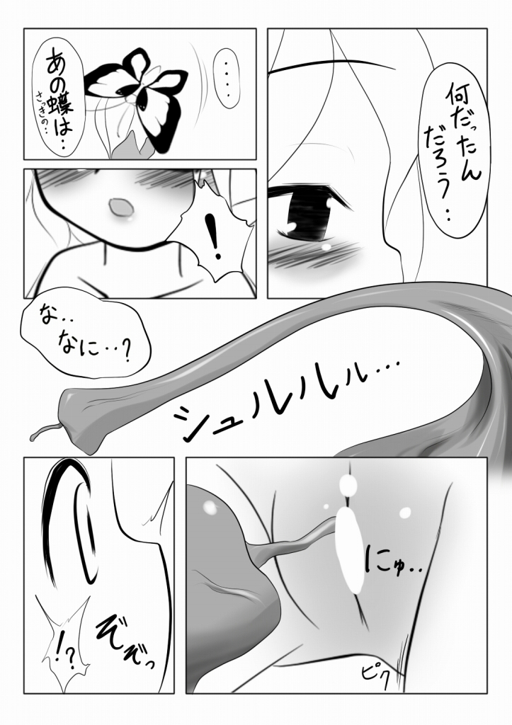 [Jereheim Garden (ミドリコ)] 恋宴の夜に