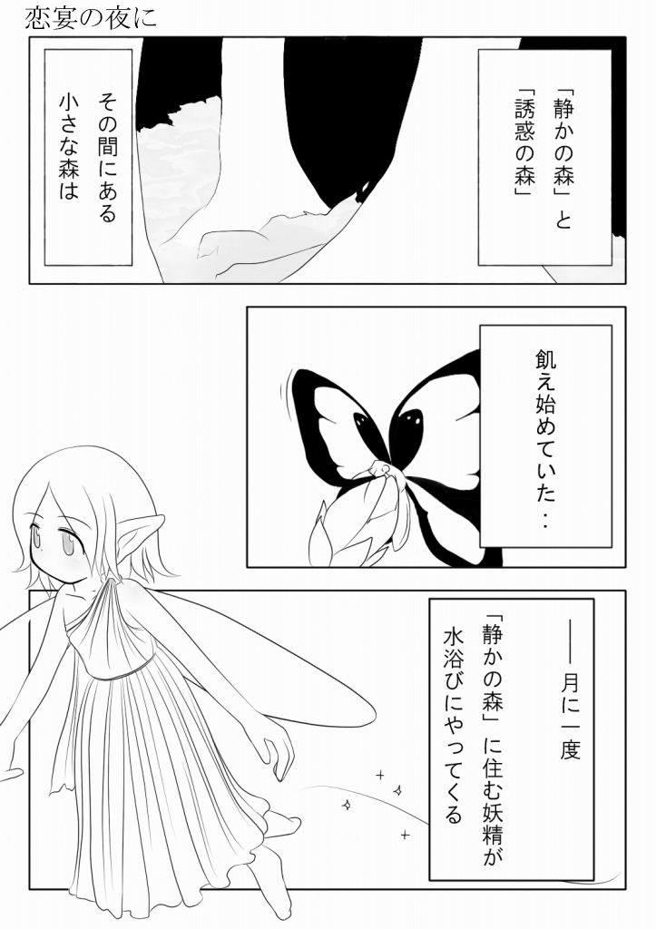 [Jereheim Garden (ミドリコ)] 恋宴の夜に