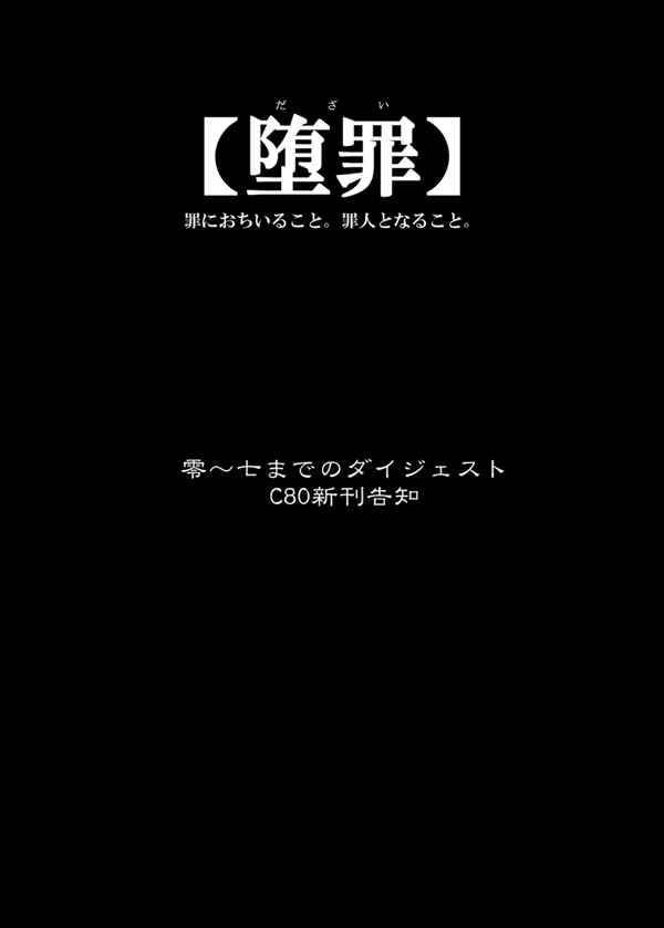 (C80) [Re-vival (ブルーインパルス)] 堕罪 撮影編 (こみっくパーティー)