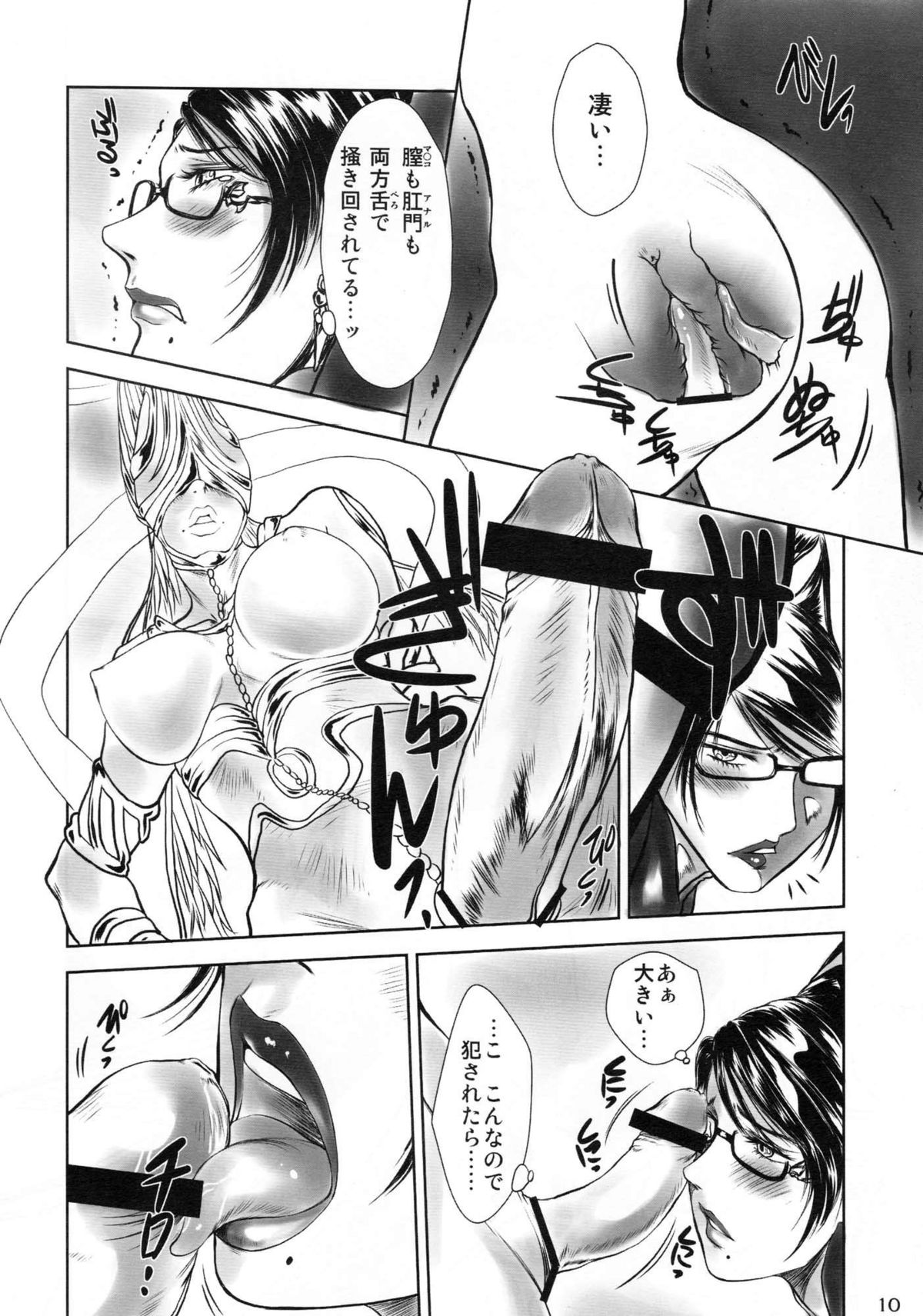 (C77) [METAL 分室 (詩乃譜)] YARARETTA (ベヨネッタ)