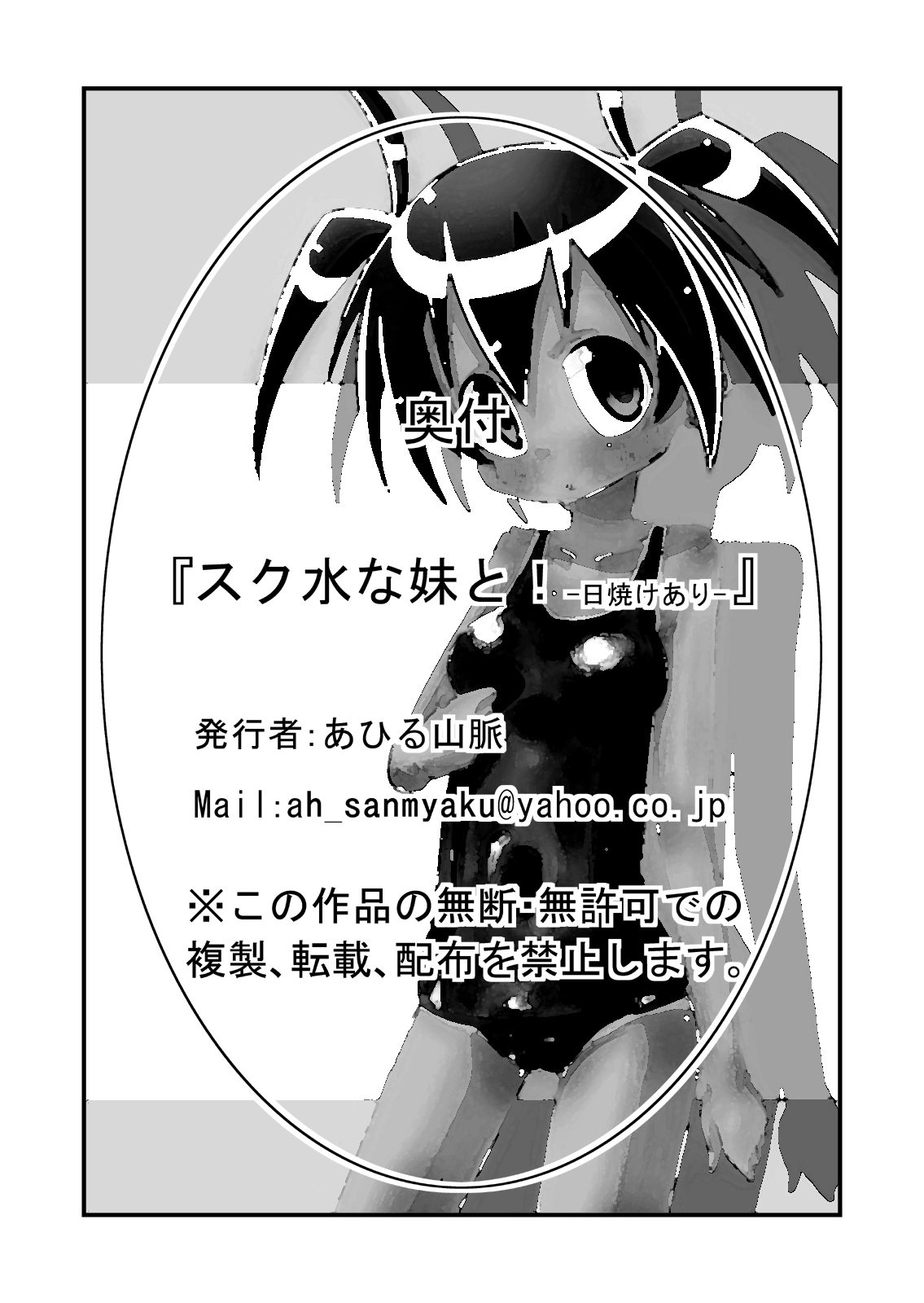 [あひる山脈] スク水な妹と!