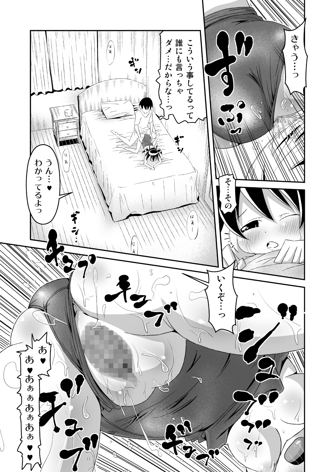 [あひる山脈] スク水な妹と!