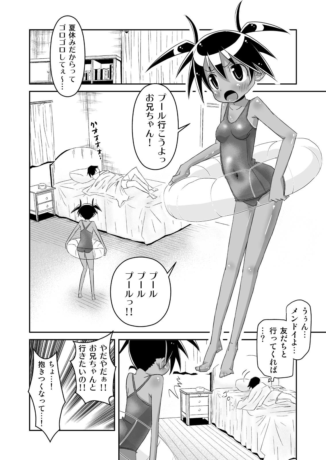 [あひる山脈] スク水な妹と!