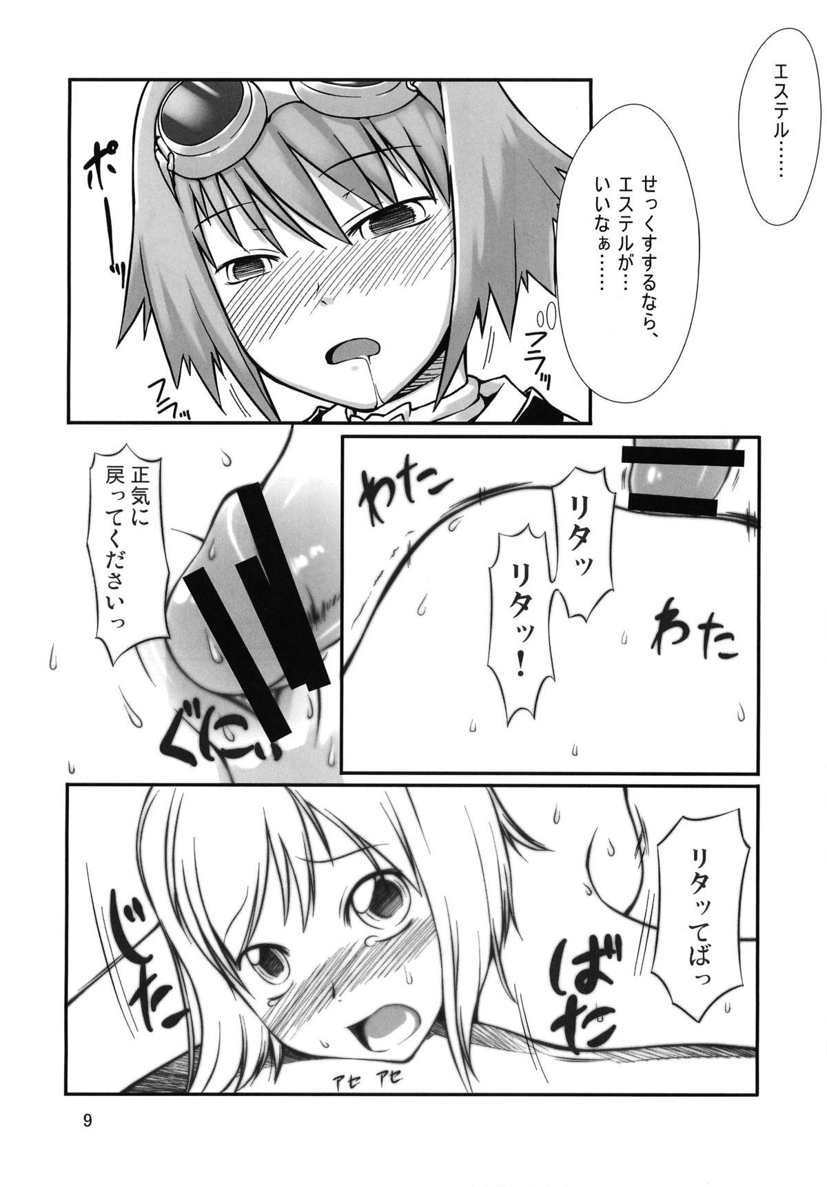 (C77) [ランダムパーツ (TAKUTEKS)] .RITA (テイルズ オブ ヴェスペリア)