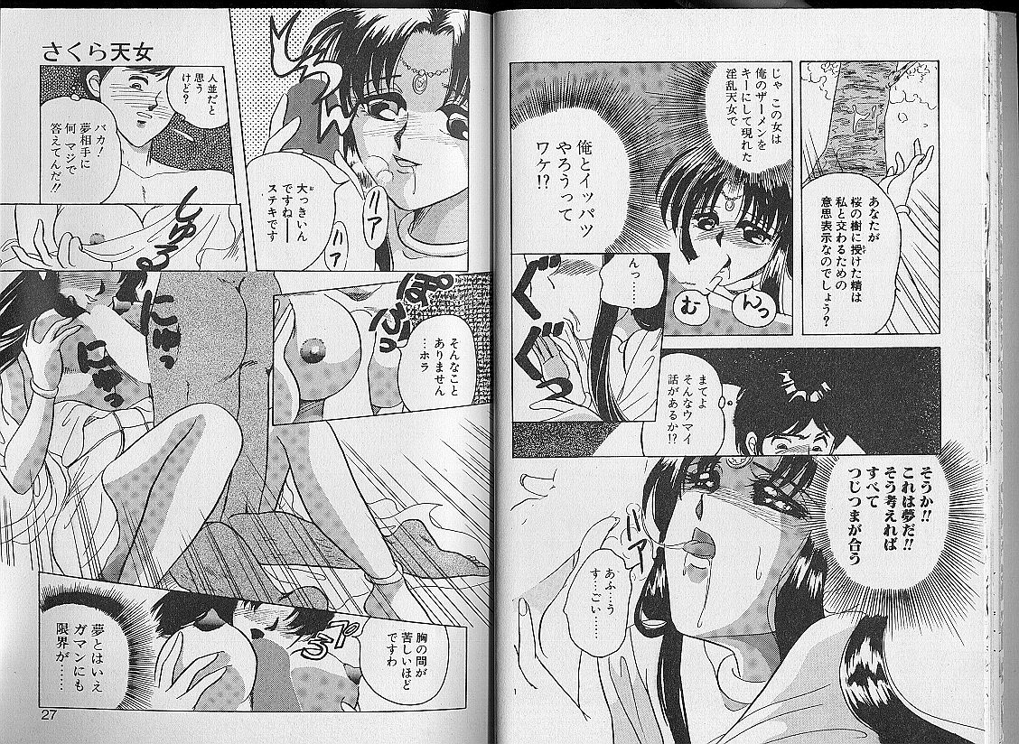 [はらさける] さくら天女