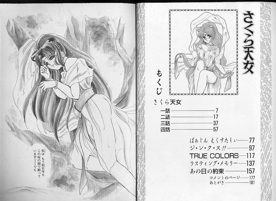 [はらさける] さくら天女