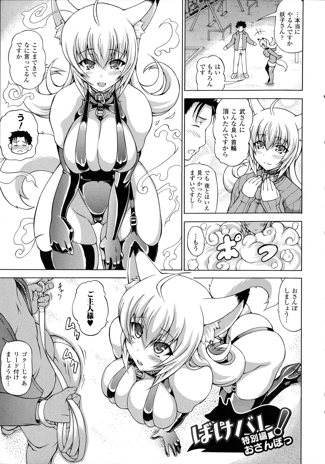 [しいなかずき] ばけバレ！