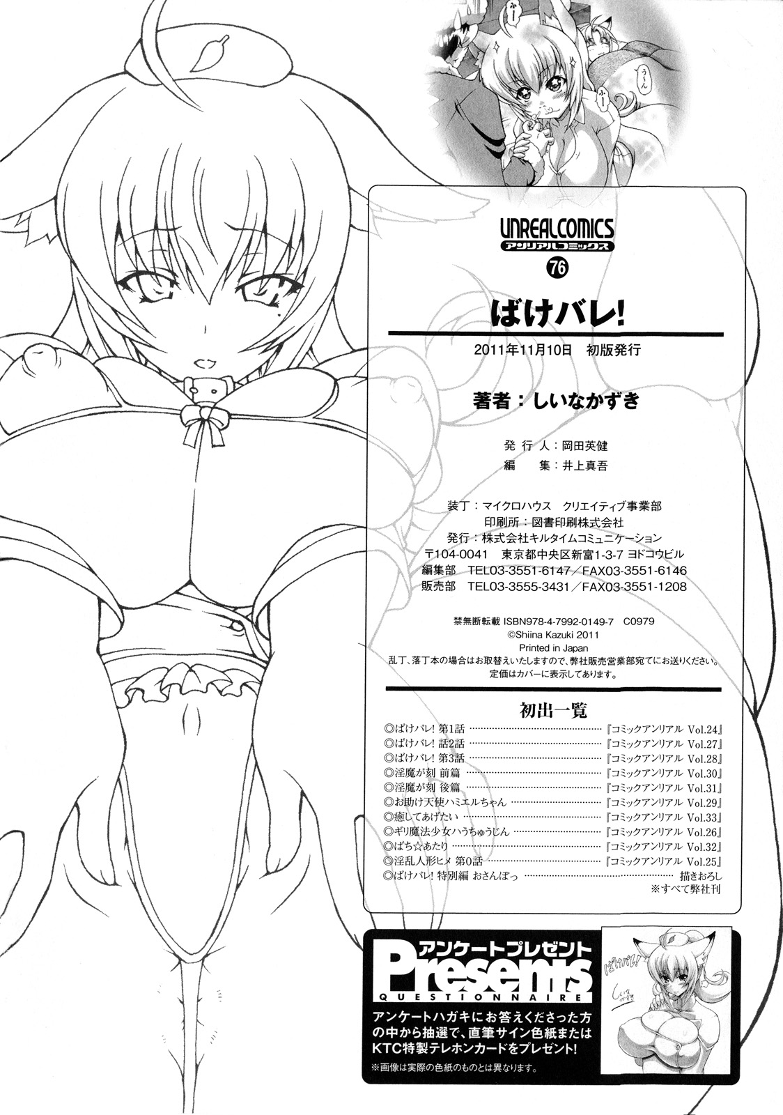 [しいなかずき] ばけバレ！