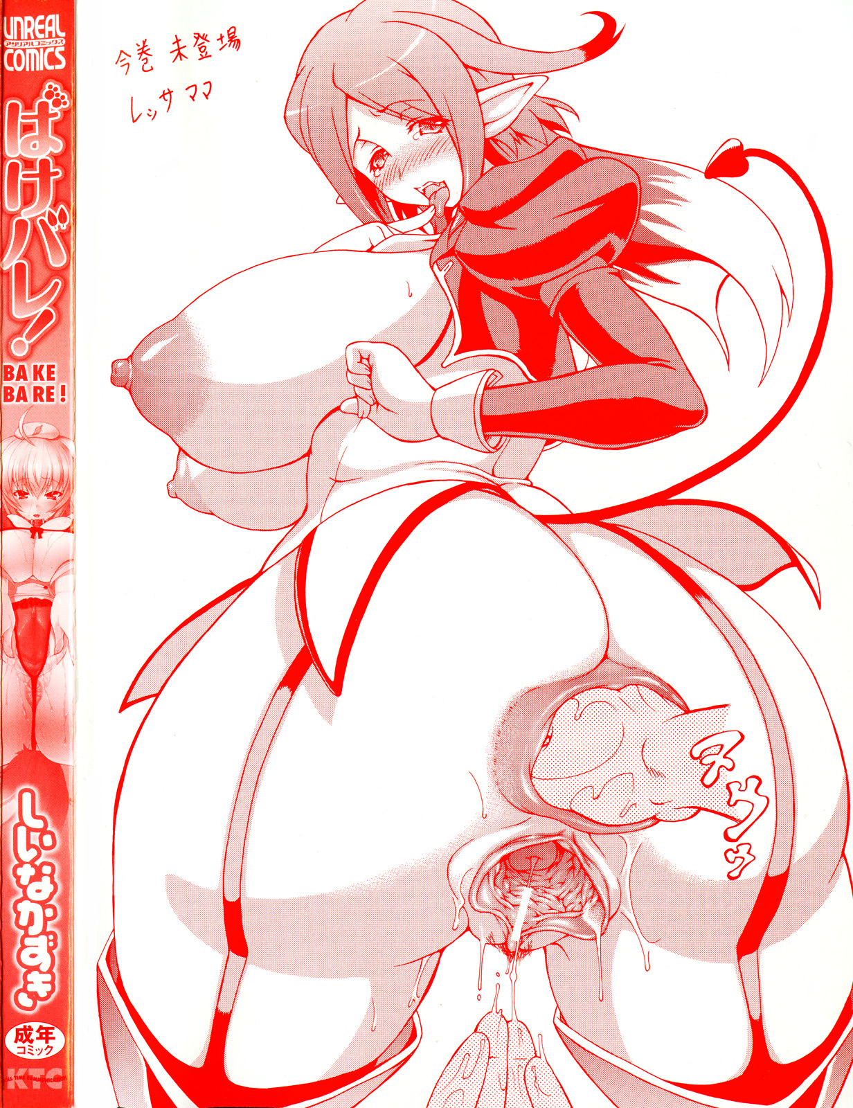 [しいなかずき] ばけバレ！