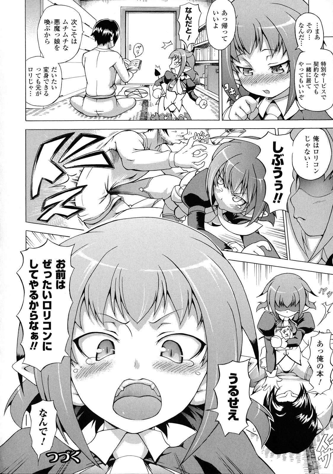 [しいなかずき] ばけバレ！