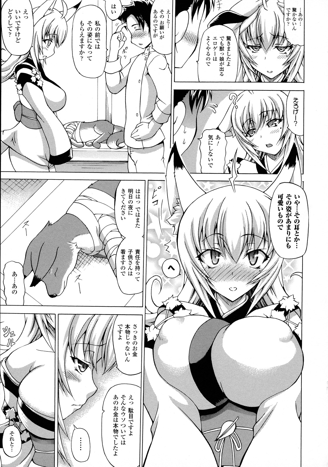 [しいなかずき] ばけバレ！