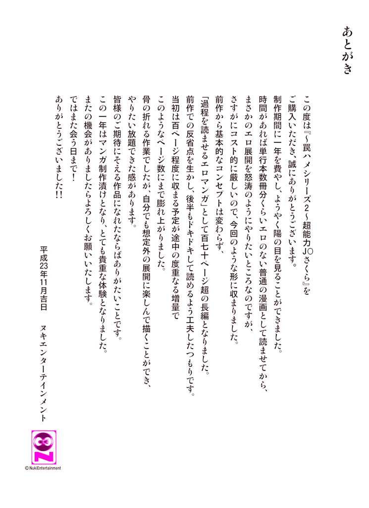 [Nuki Entertainment] ～罠ハメシリーズ2～ 超能力J○さくら 清楚で強い心を持ったJ○を薬漬けにしてハメちゃう!!
