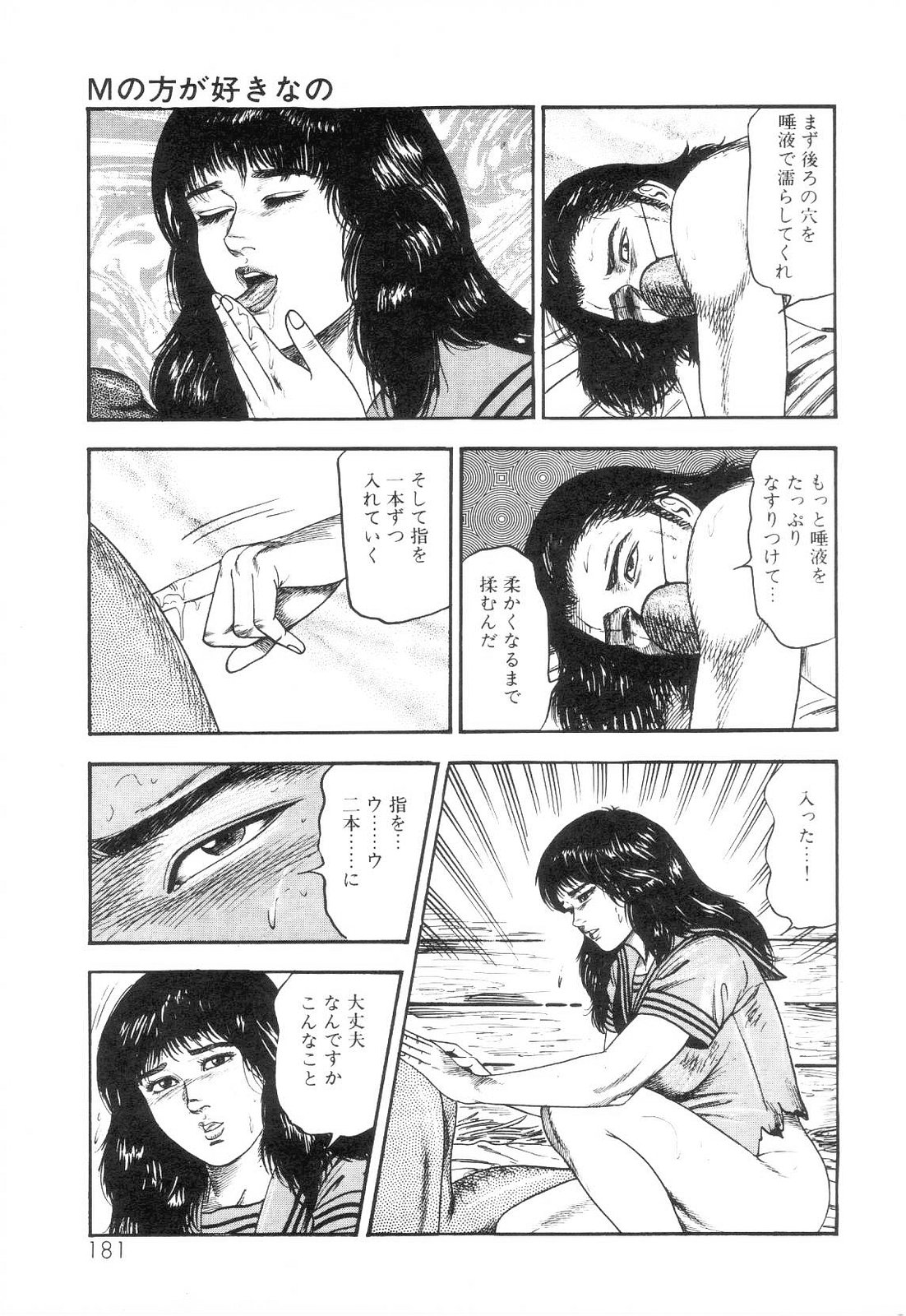 [三条友美] 白の黙示録 第3巻 隷妻・美星編