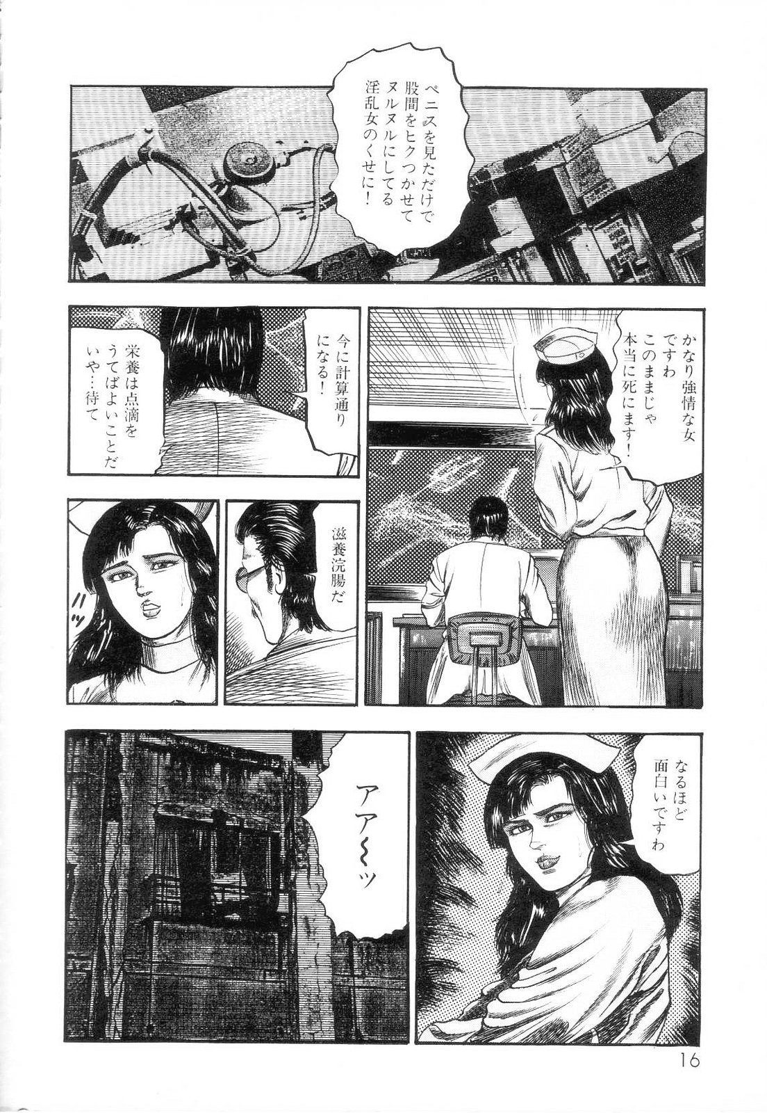 [三条友美] 白の黙示録 第3巻 隷妻・美星編