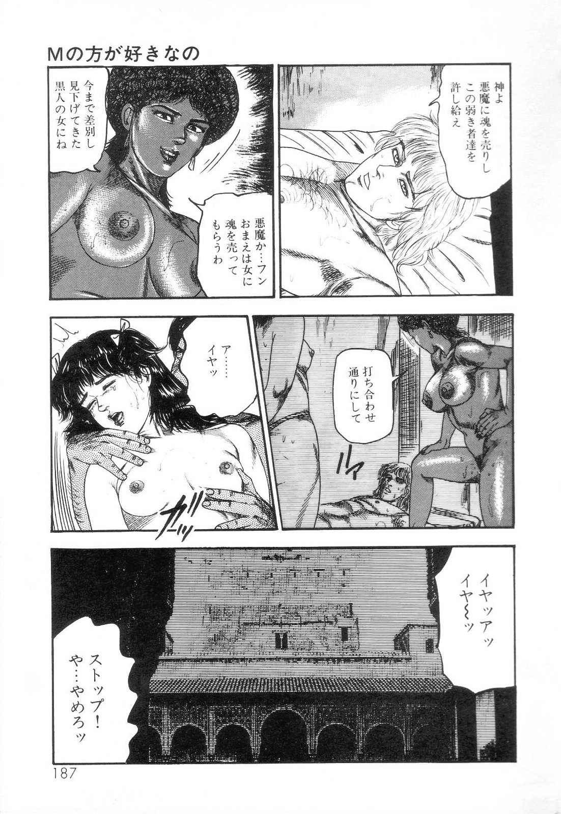 [三条友美] 白の黙示録 第3巻 隷妻・美星編