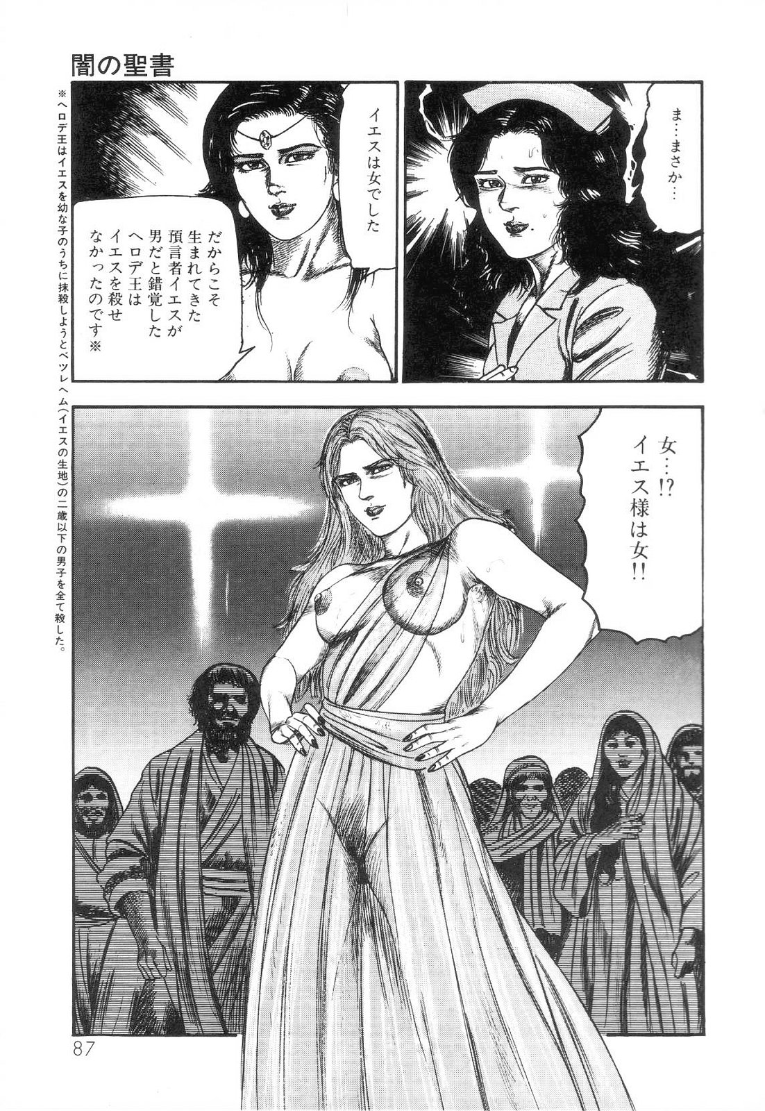 [三条友美] 白の黙示録 第3巻 隷妻・美星編