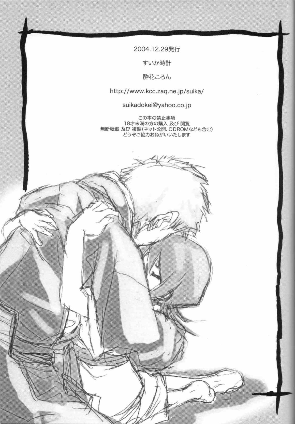 (C67) [すいか時計 (酔花ころん)] 着信コール (ブリーチ) [英訳]